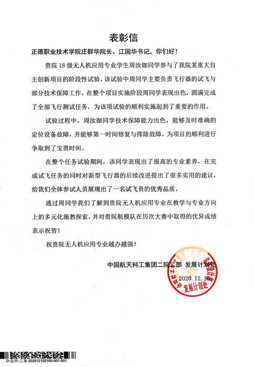 表彰信_副本.jpg 表彰信_副本.jpg