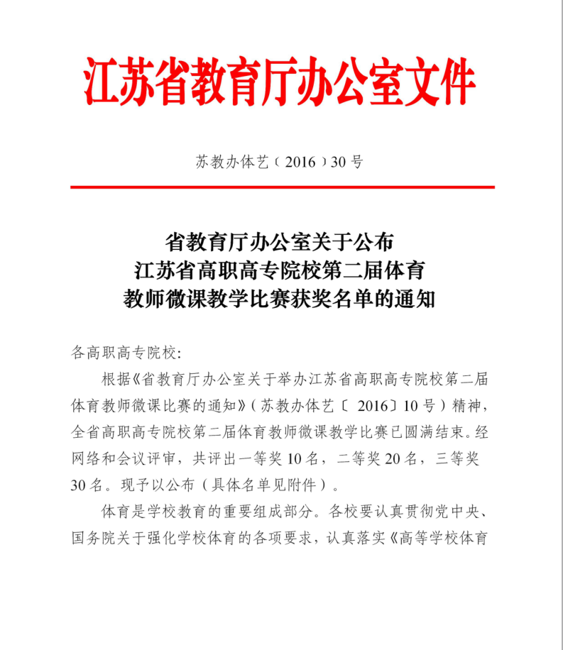 图二,教育厅获奖通知.png